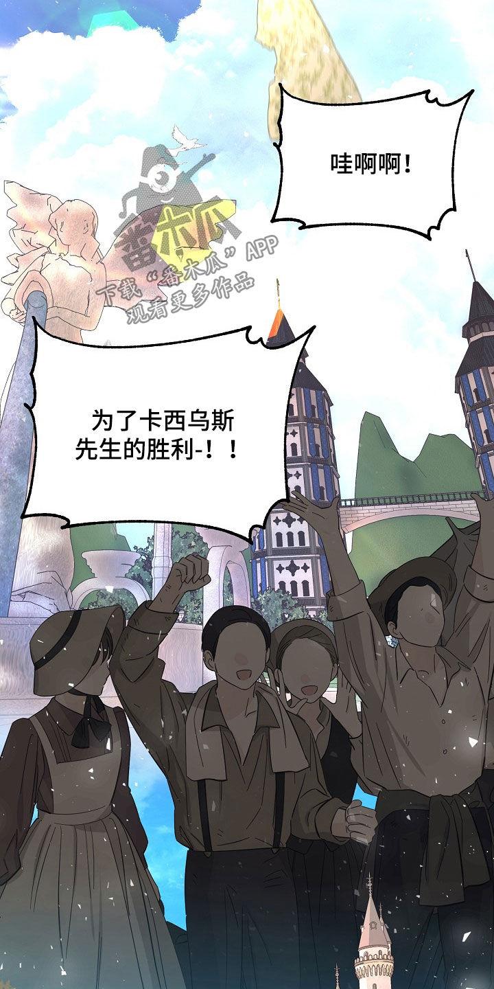 《冒牌恋人》第33章：全都是假的 第26页