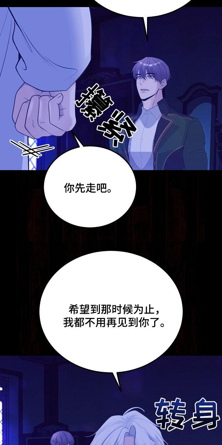 《冒牌恋人》第33章：全都是假的 第6页
