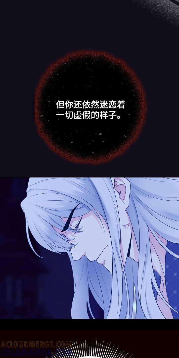 《冒牌恋人》第33章：全都是假的 第13页