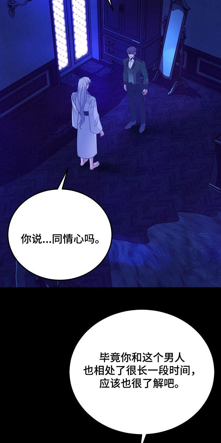 《冒牌恋人》第33章：全都是假的 第2页