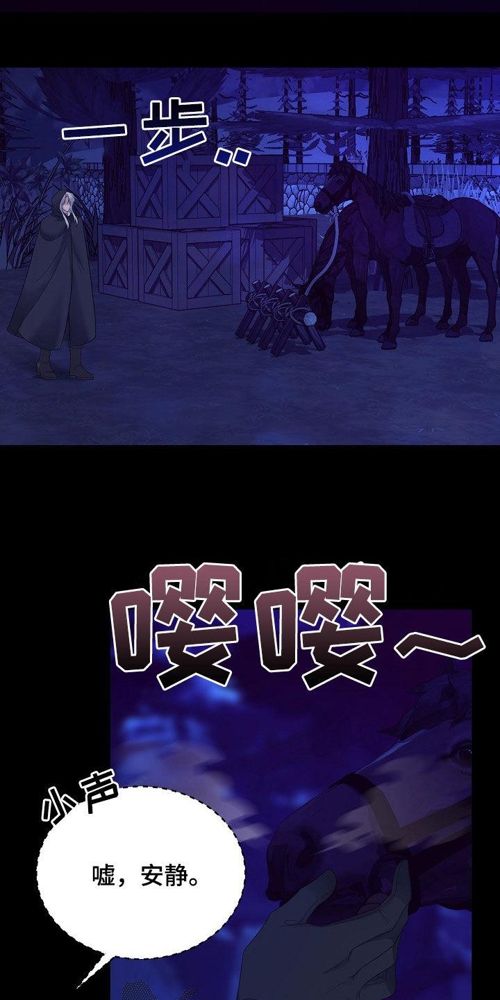 《冒牌恋人》第34章：叛乱 第12页