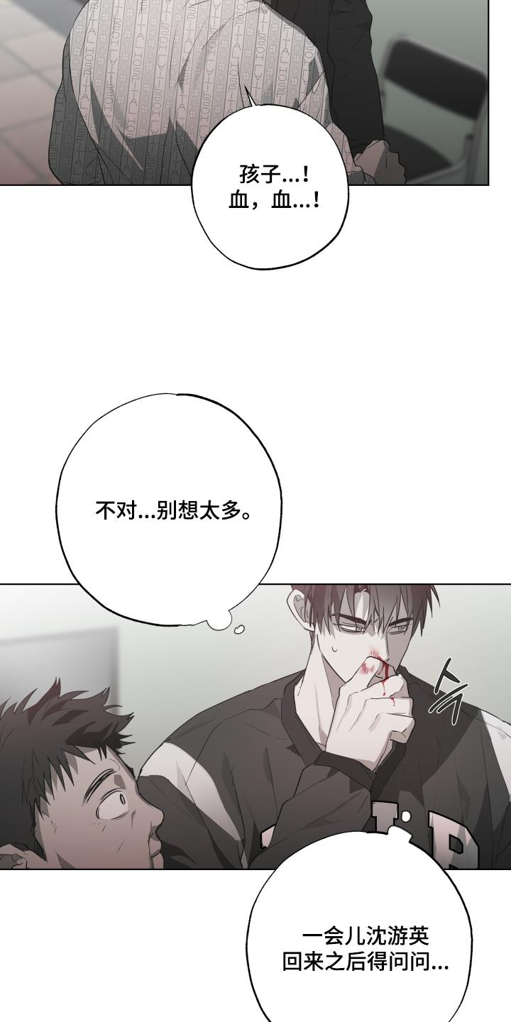 《前世梦魇》第34章：救命 第10页
