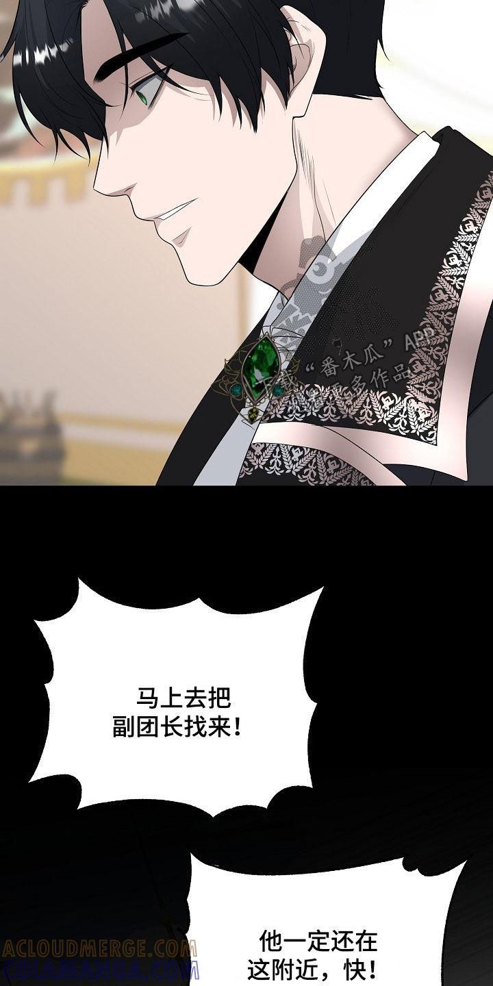 《冒牌恋人》第34章：叛乱 第25页