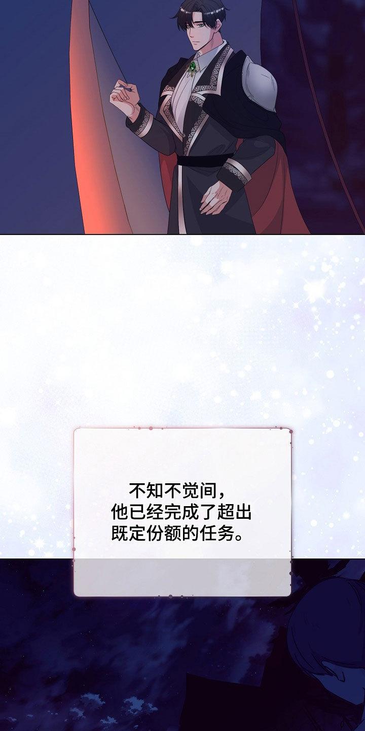 《冒牌恋人》第34章：叛乱 第8页