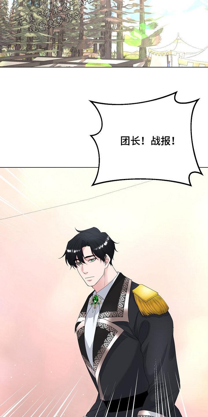 《冒牌恋人》第34章：叛乱 第18页