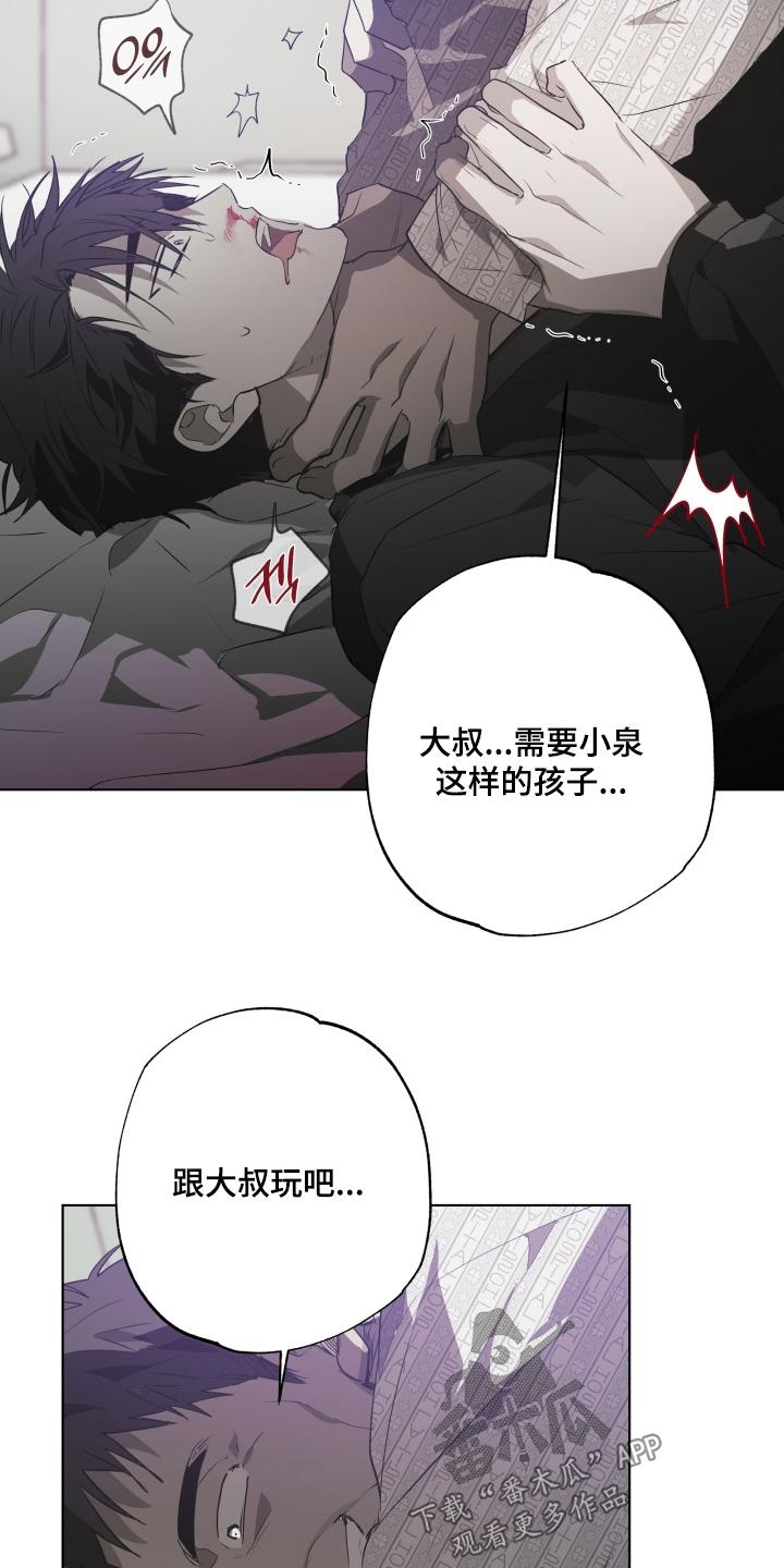 《前世梦魇》第34章：救命 第18页