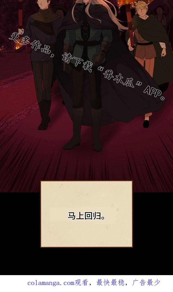 《冒牌恋人》第34章：叛乱 第30页