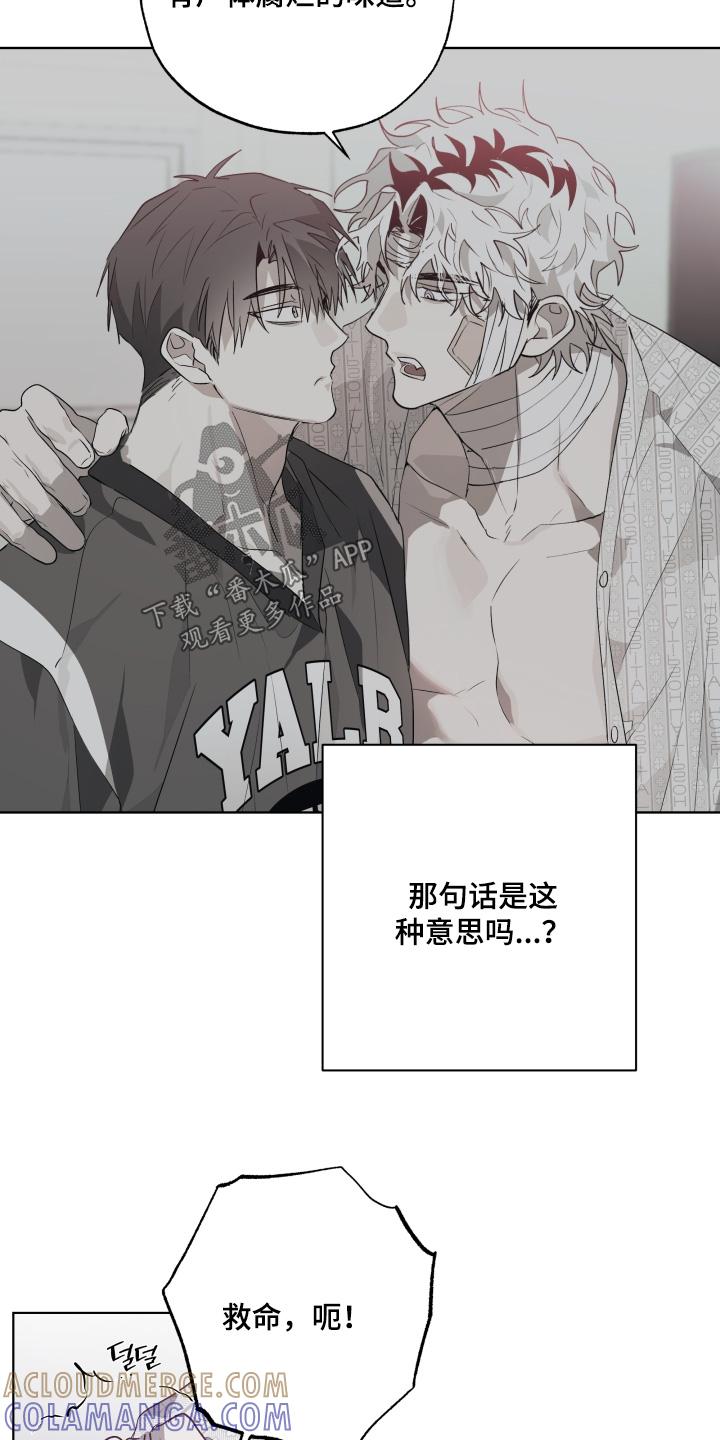 《前世梦魇》第34章：救命 第21页