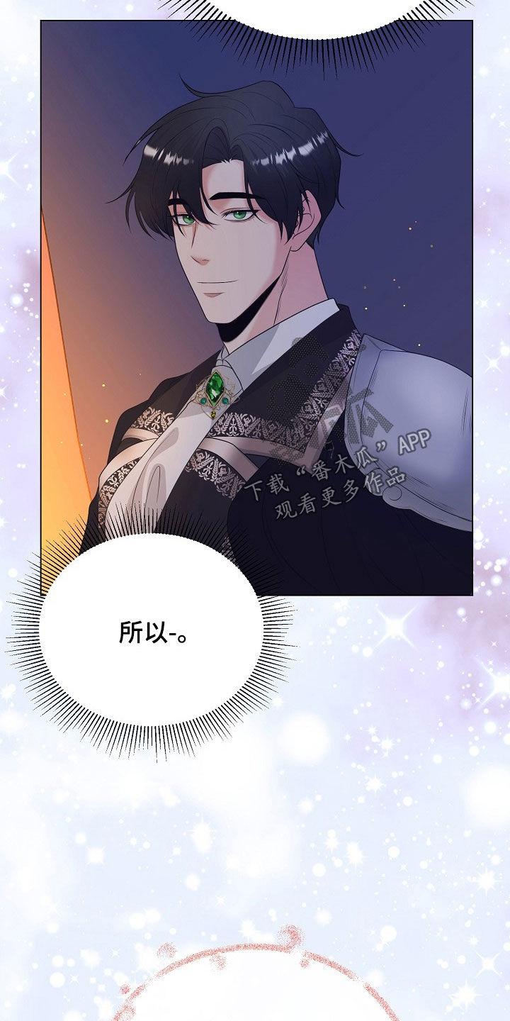 《冒牌恋人》第34章：叛乱 第10页