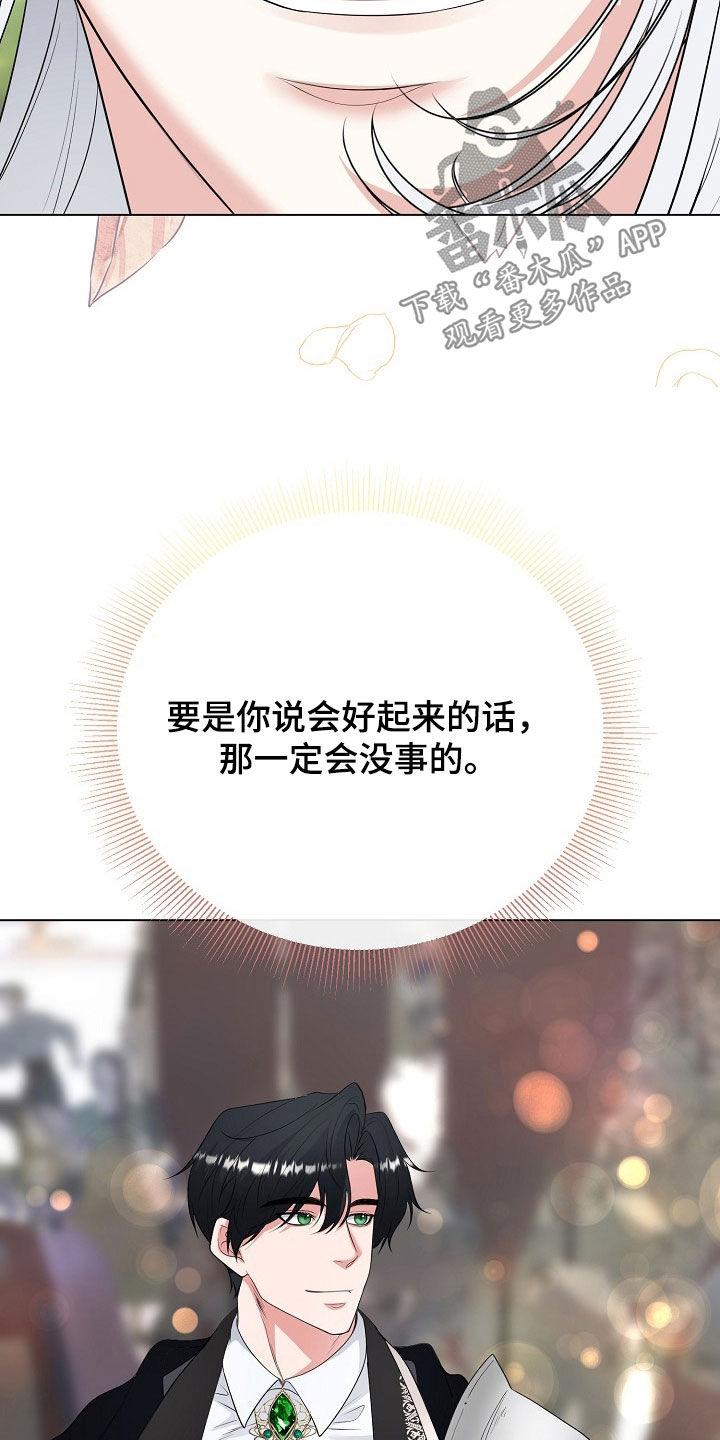 《冒牌恋人》第34章：叛乱 第4页