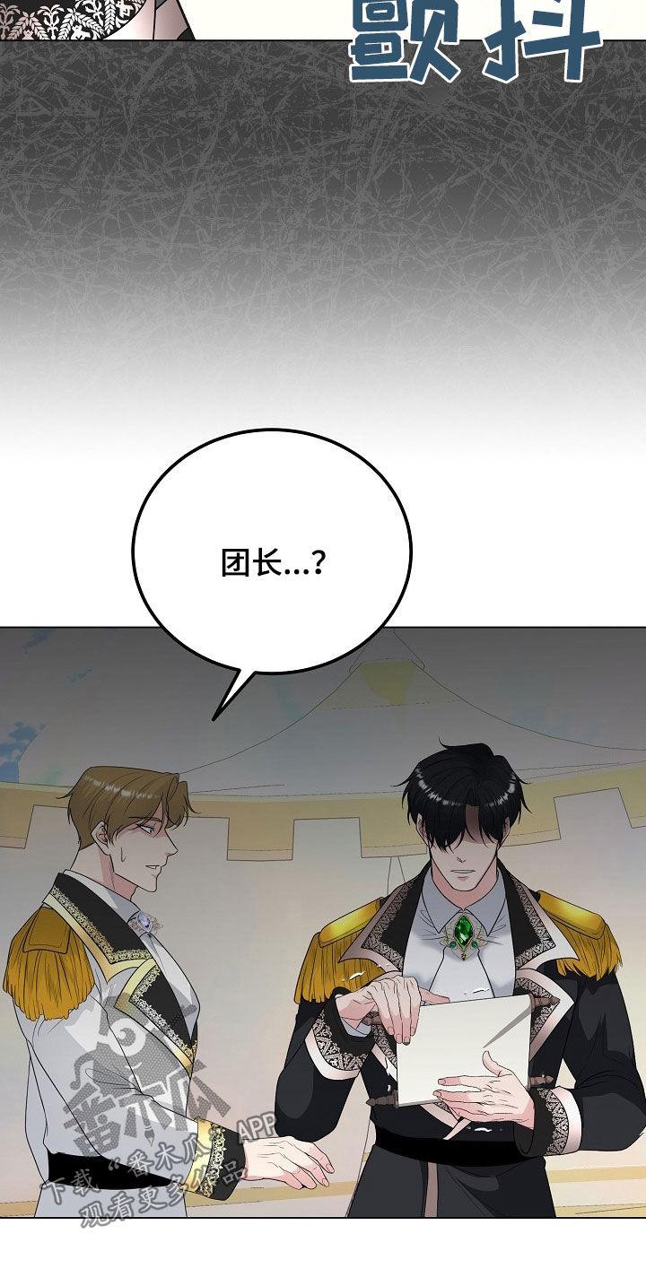 《冒牌恋人》第34章：叛乱 第22页