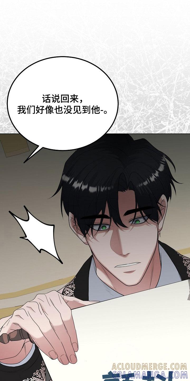《冒牌恋人》第34章：叛乱 第21页