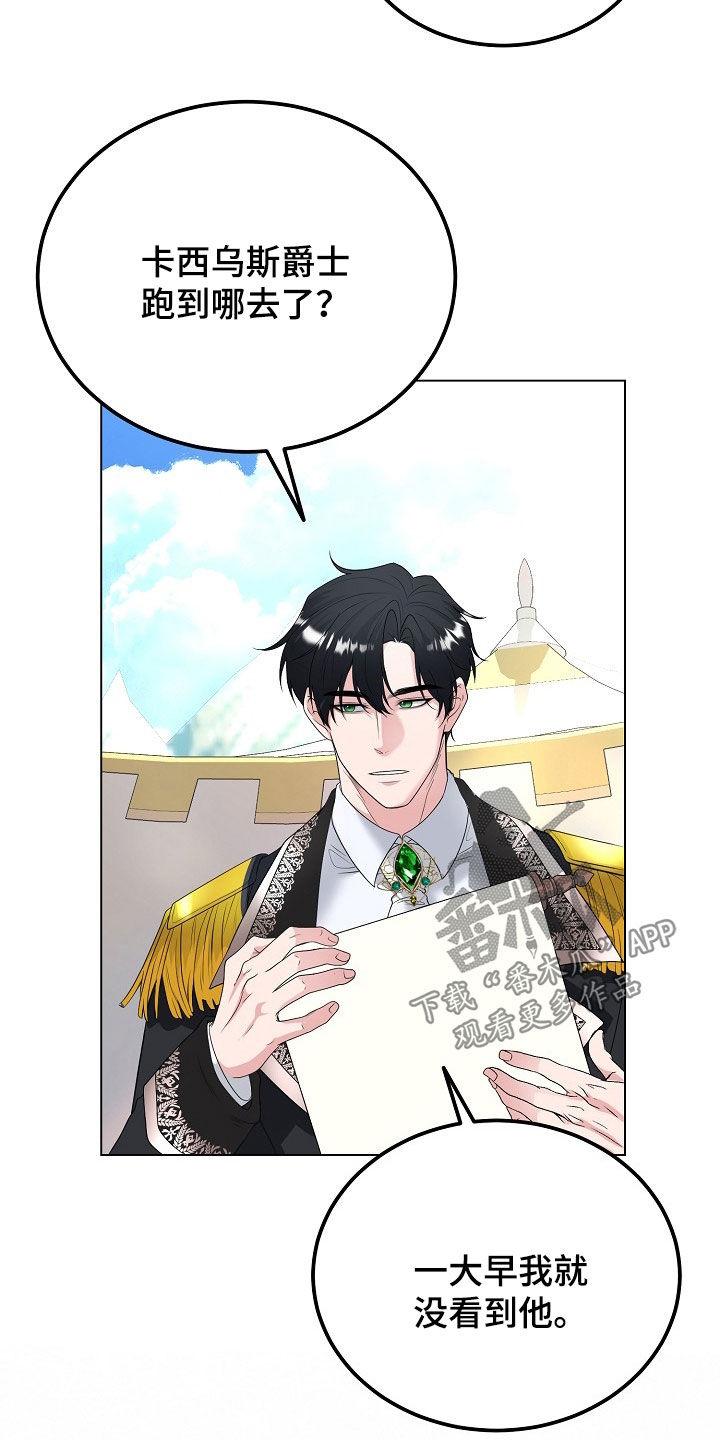 《冒牌恋人》第34章：叛乱 第20页