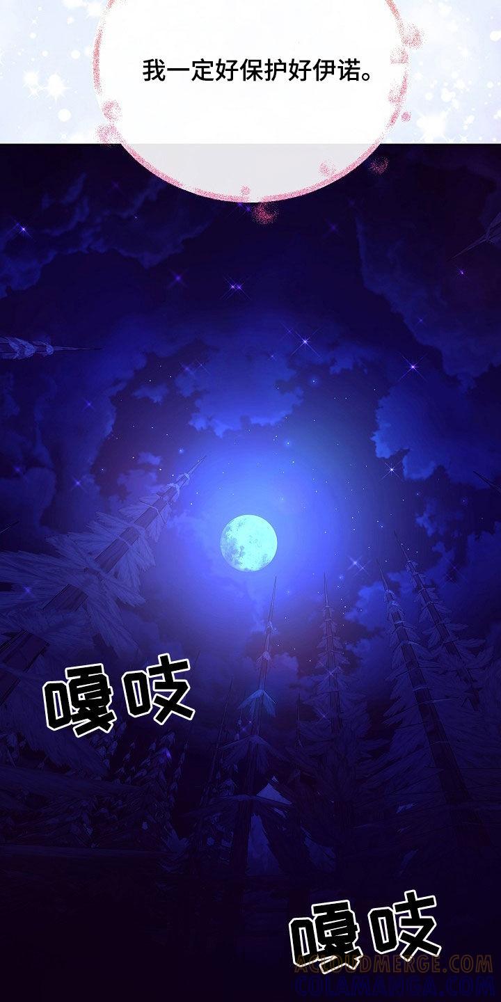《冒牌恋人》第34章：叛乱 第11页