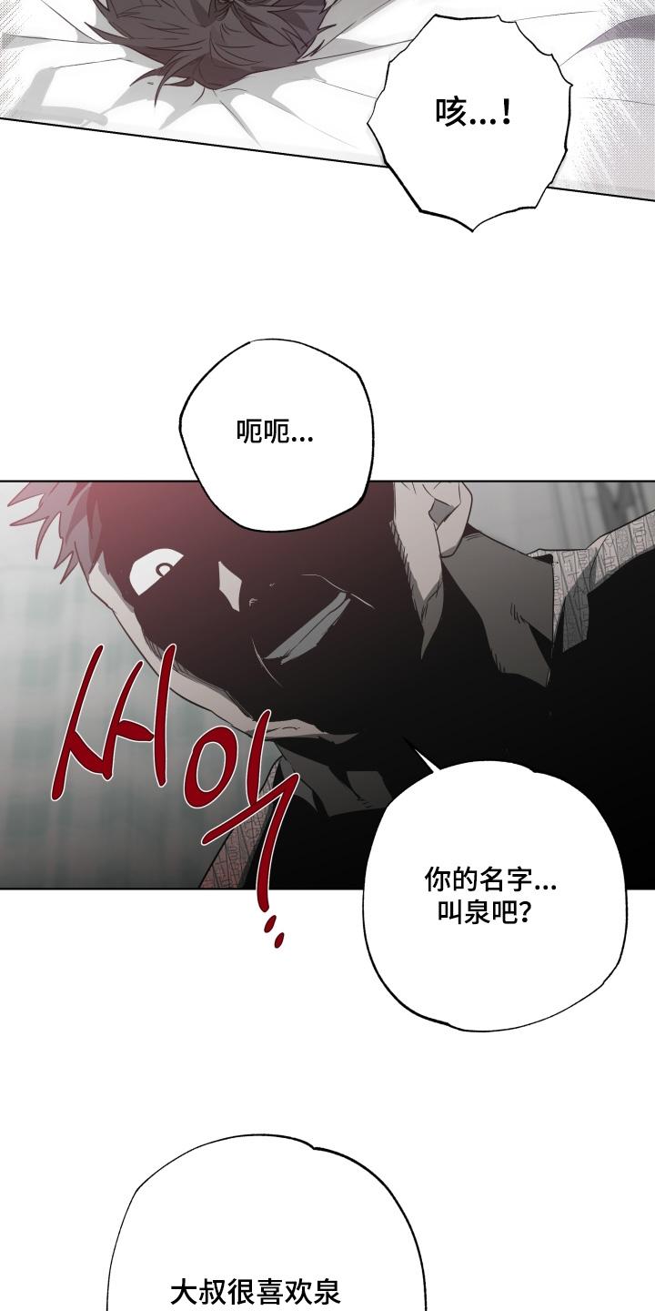 《前世梦魇》第34章：救命 第16页