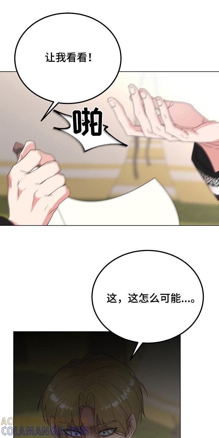 《冒牌恋人》第34章：叛乱 第23页