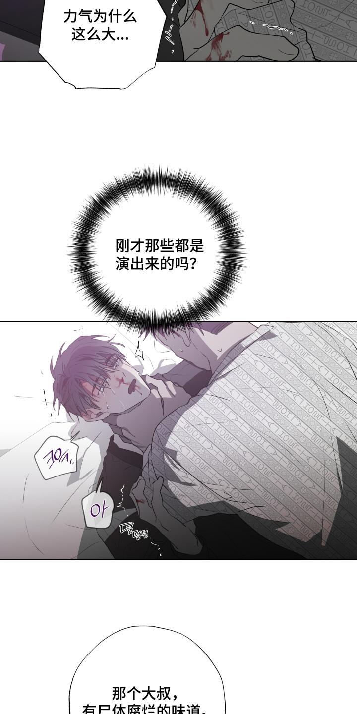 《前世梦魇》第34章：救命 第20页