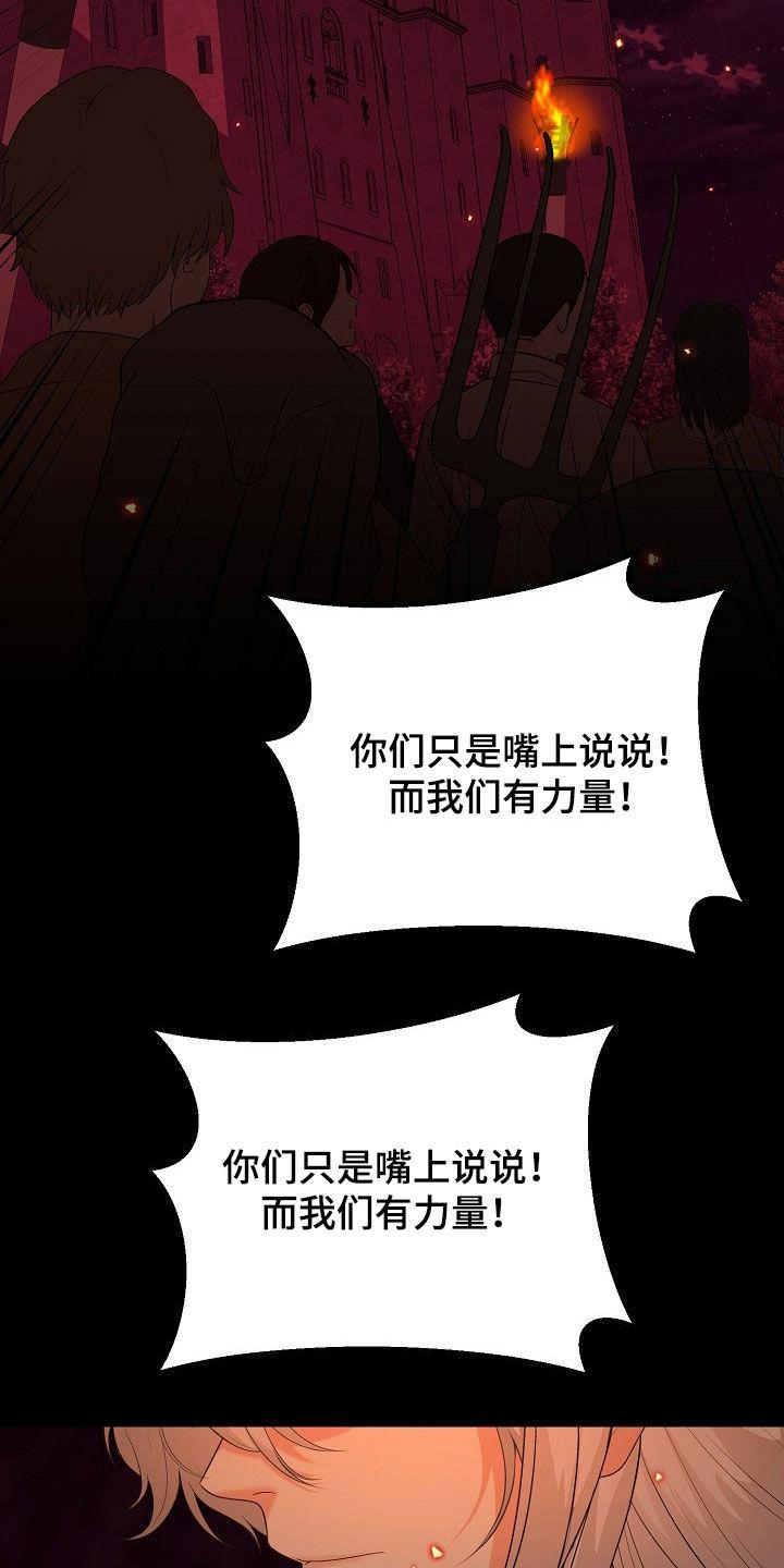 《冒牌恋人》第34章：叛乱 第28页