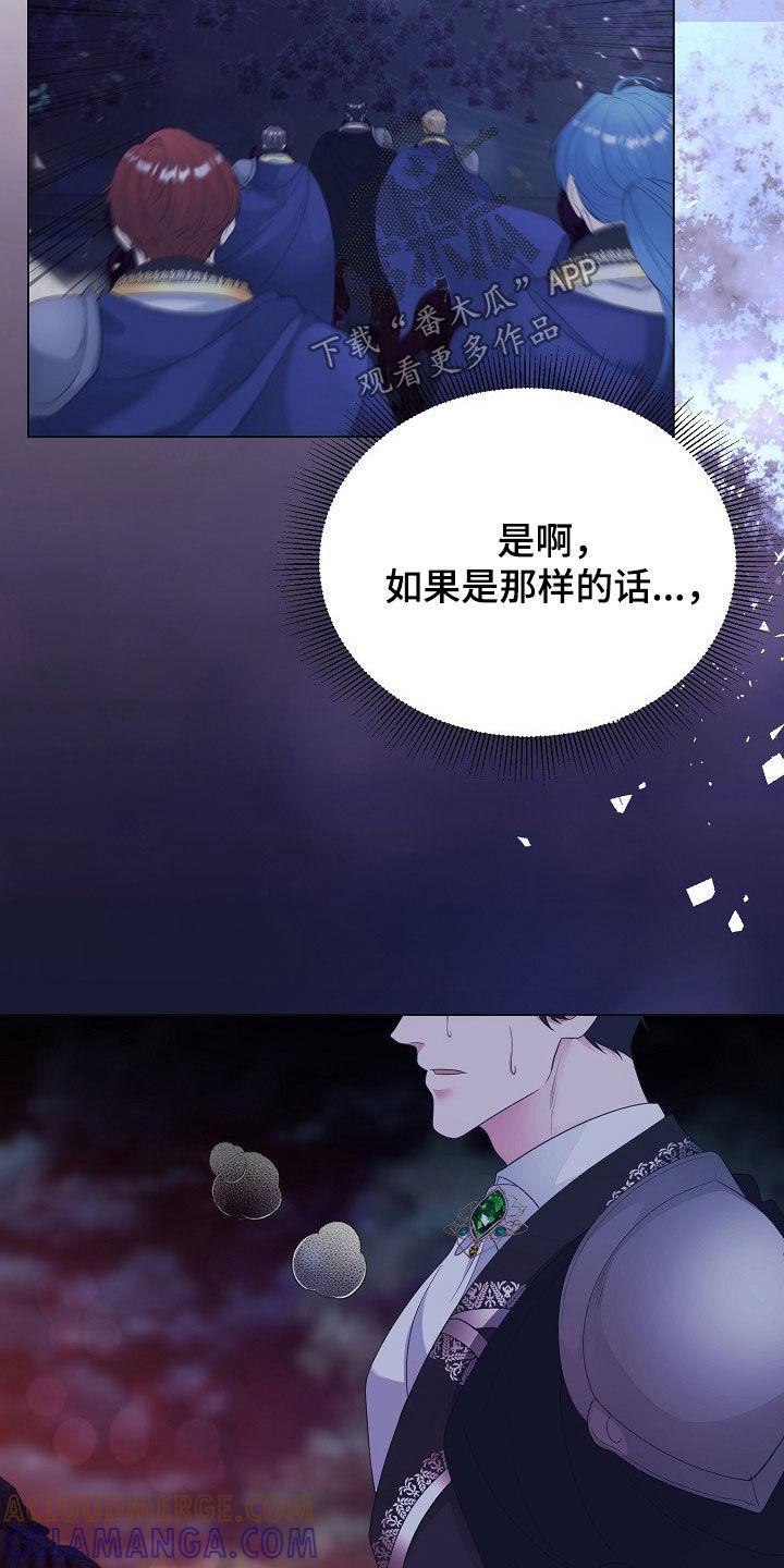 《冒牌恋人》第35章：隐藏身份 第11页