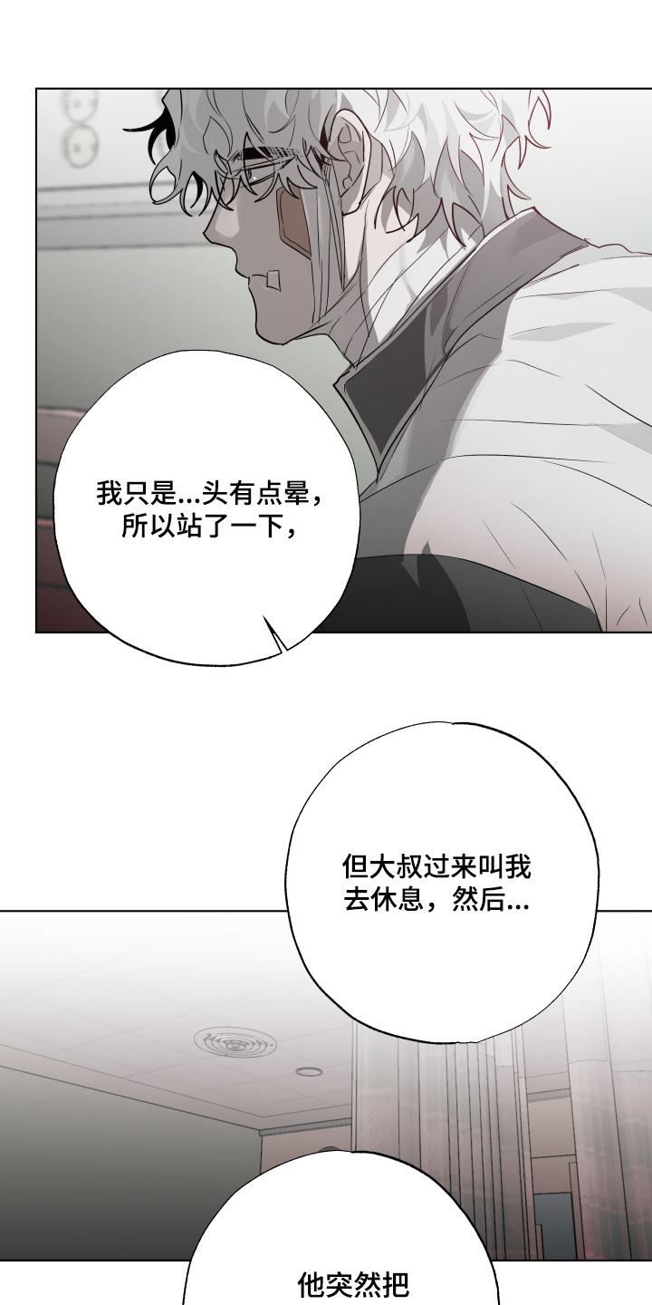 《前世梦魇》第35章：原来是梦 第18页