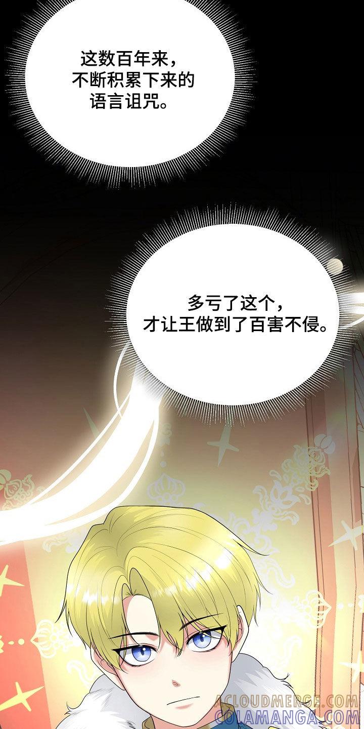 《冒牌恋人》第36章：百害不侵 第17页