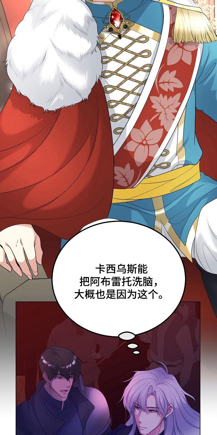 《冒牌恋人》第36章：百害不侵 第18页