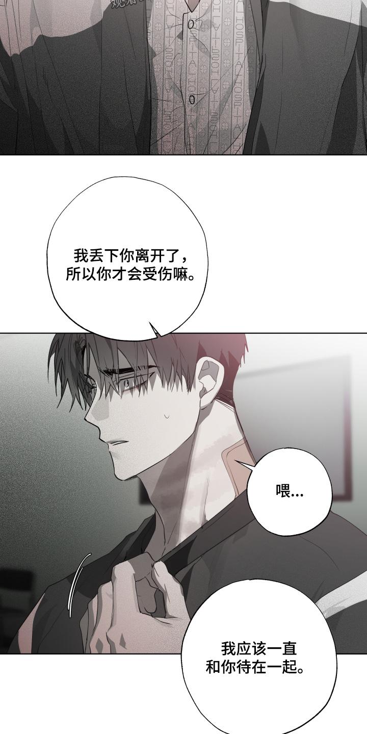 《前世梦魇》第36章：害怕失去 第20页