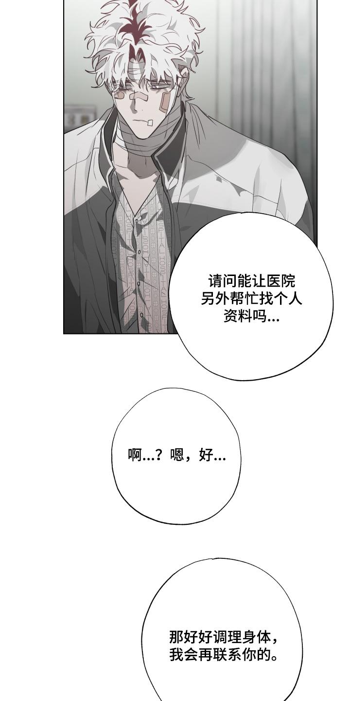 《前世梦魇》第36章：害怕失去 第14页