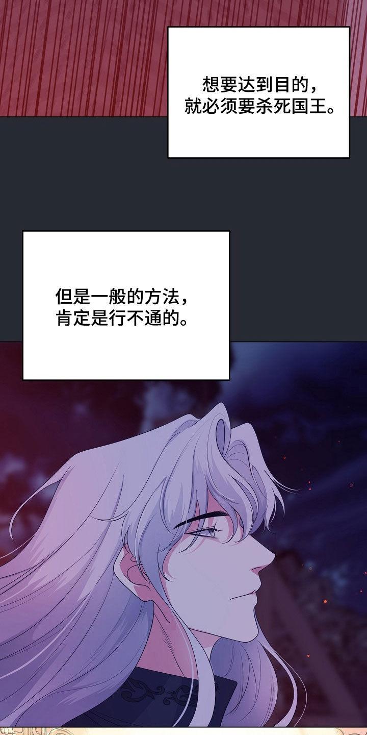 《冒牌恋人》第36章：百害不侵 第14页