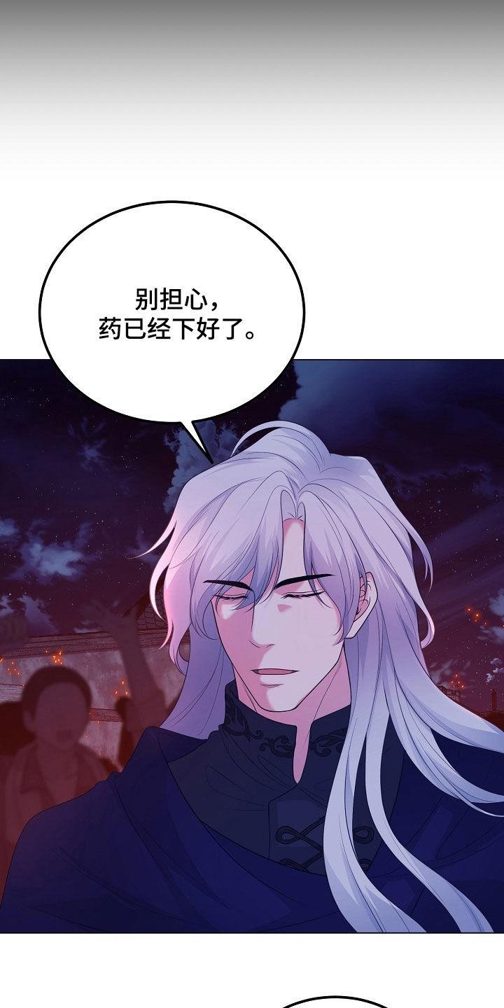 《冒牌恋人》第36章：百害不侵 第24页