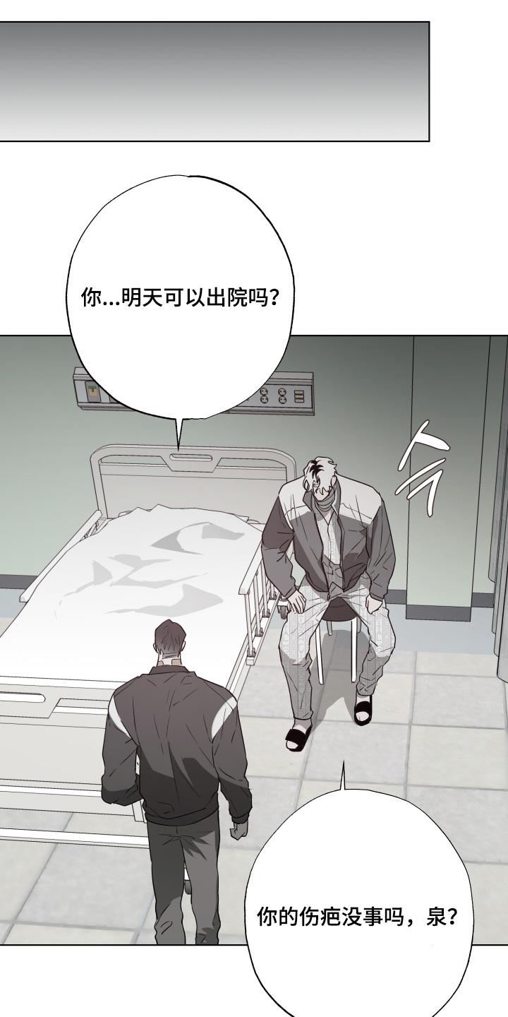 《前世梦魇》第36章：害怕失去 第16页