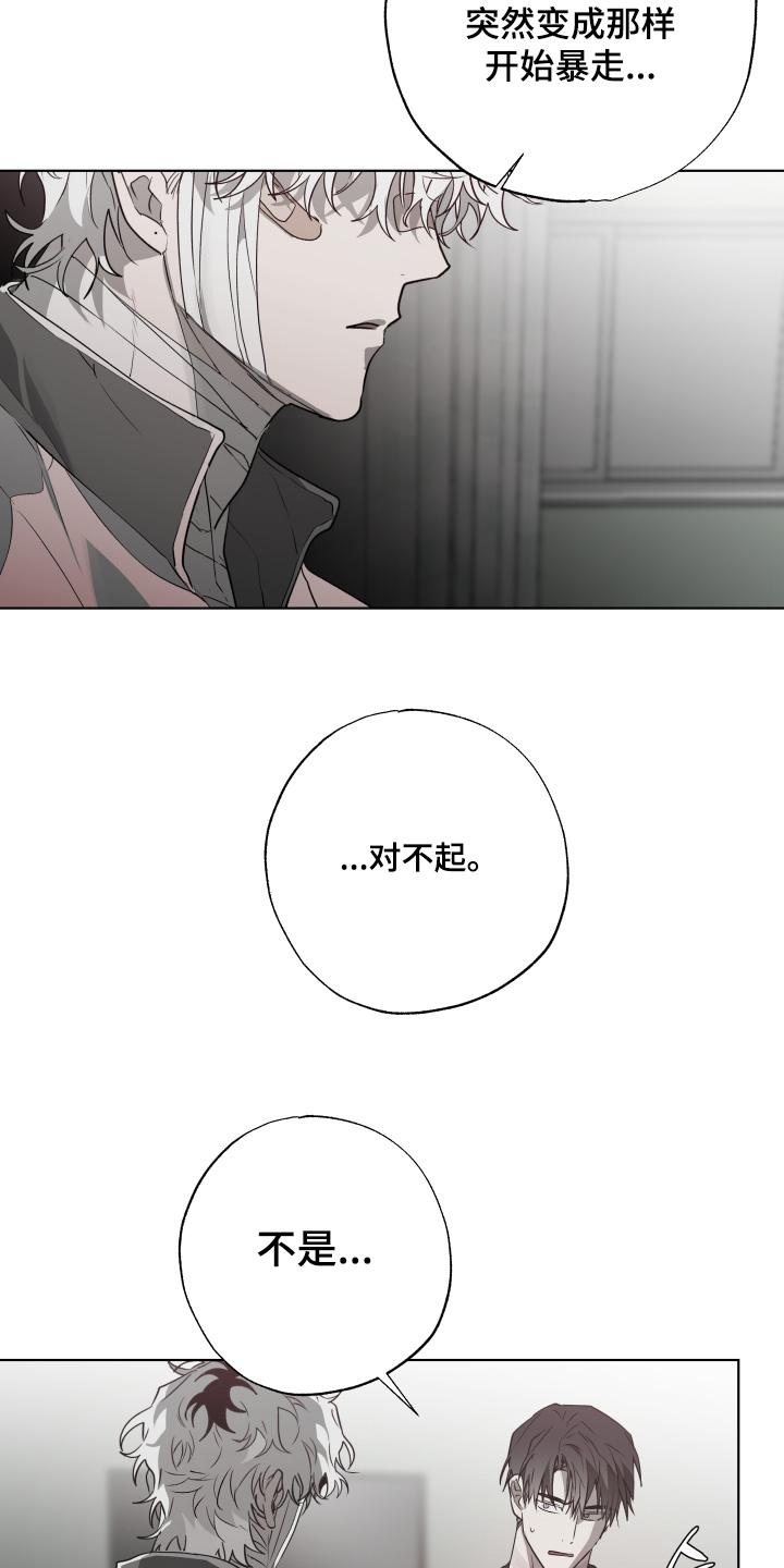 《前世梦魇》第36章：害怕失去 第18页