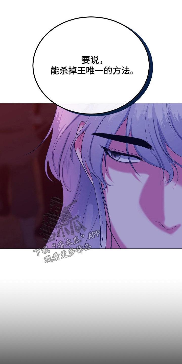 《冒牌恋人》第36章：百害不侵 第20页