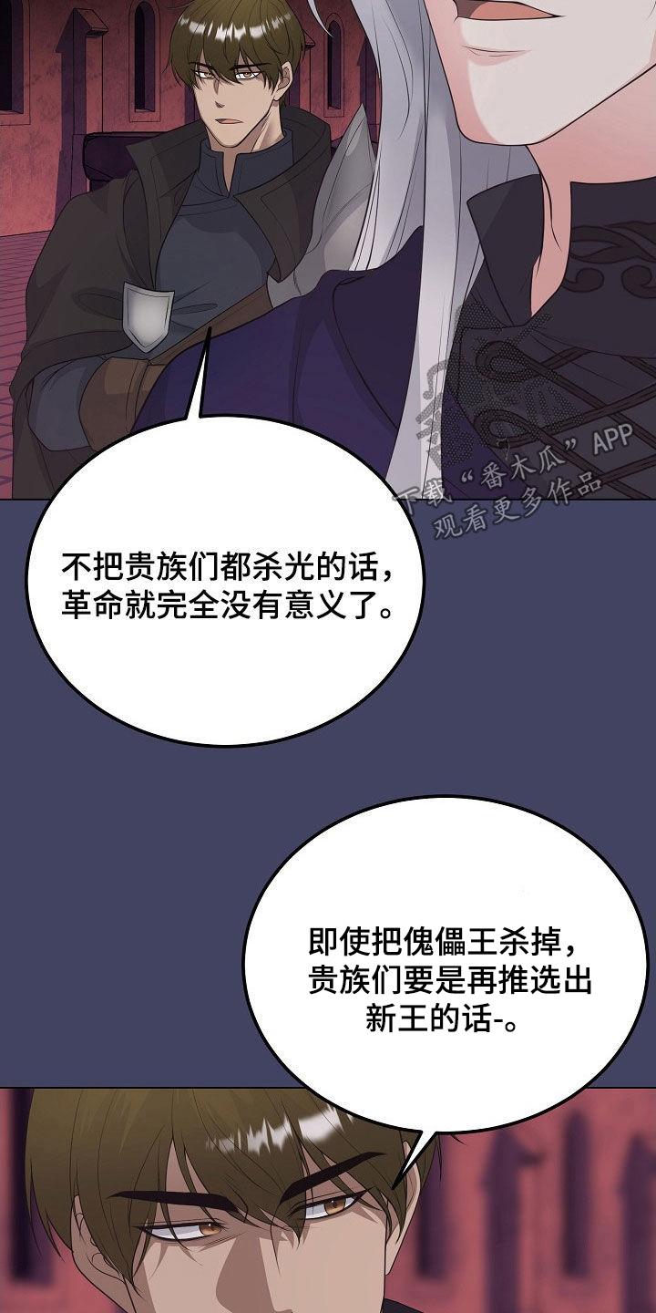 《冒牌恋人》第37章：他们来了 第20页