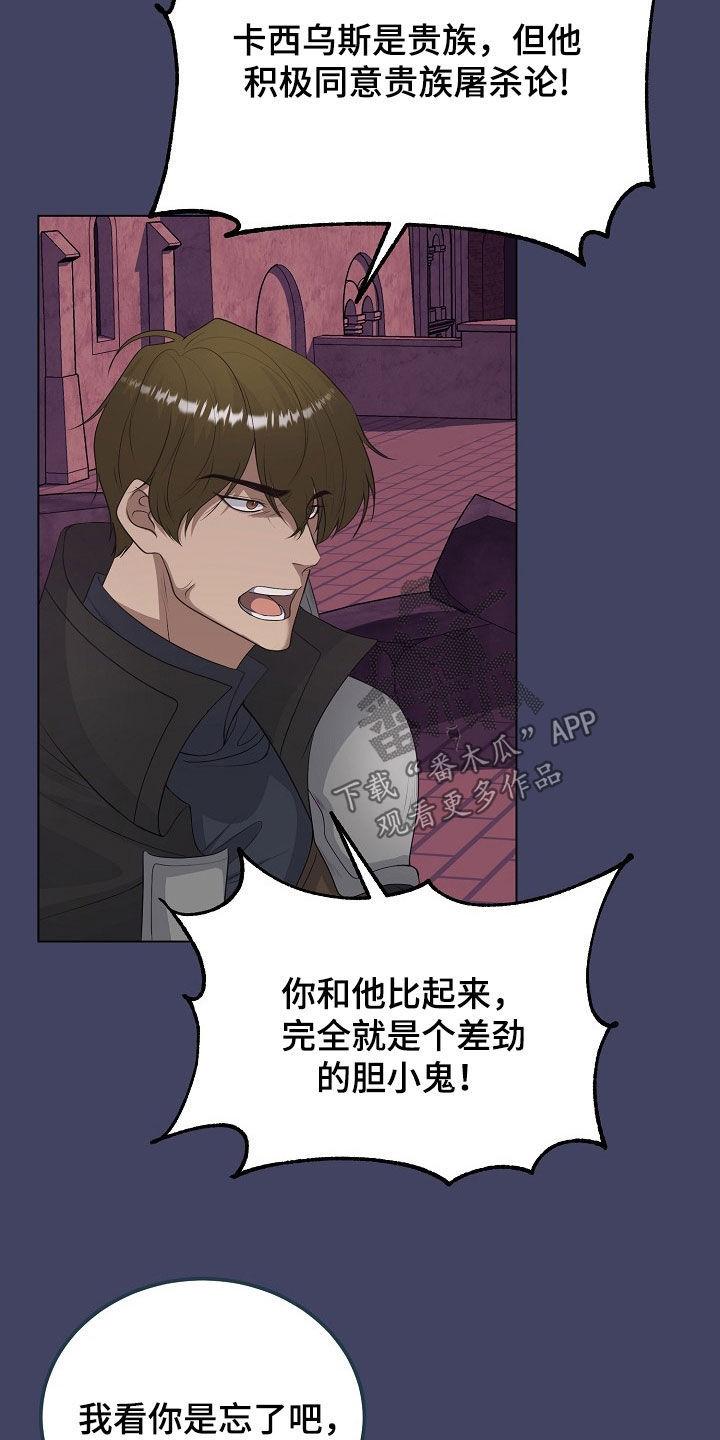 《冒牌恋人》第37章：他们来了 第26页