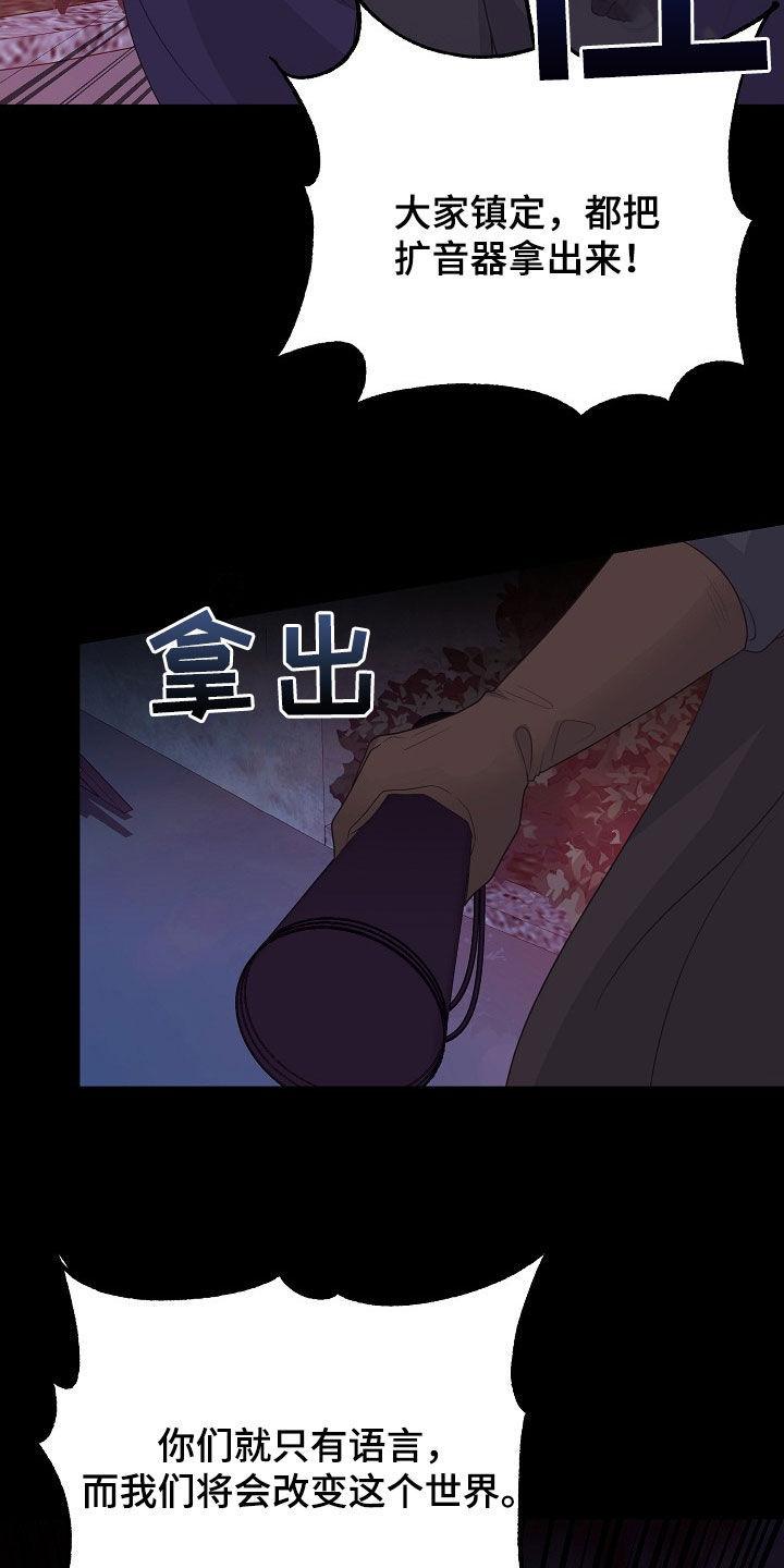 《冒牌恋人》第37章：他们来了 第6页