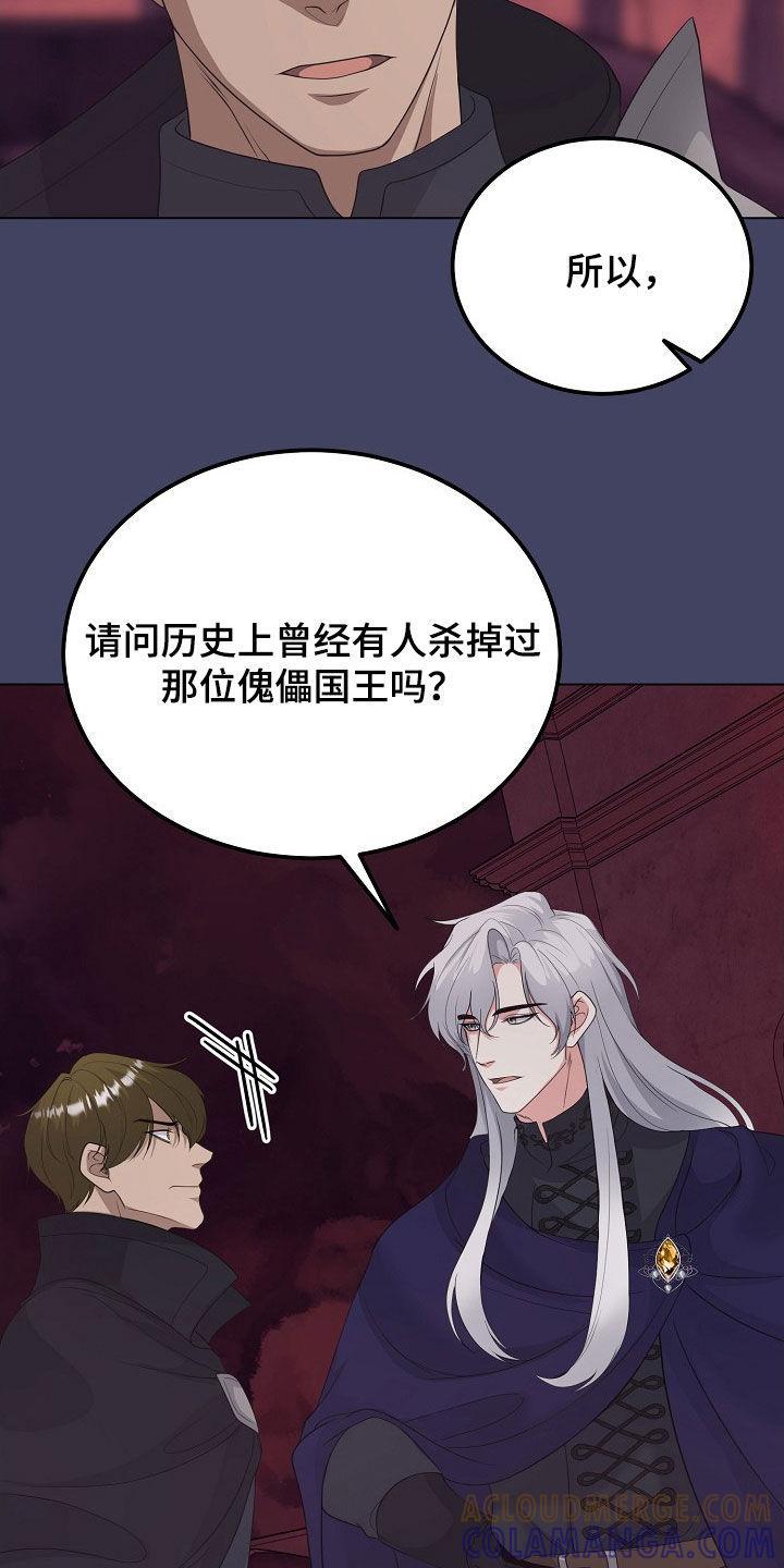 《冒牌恋人》第37章：他们来了 第21页