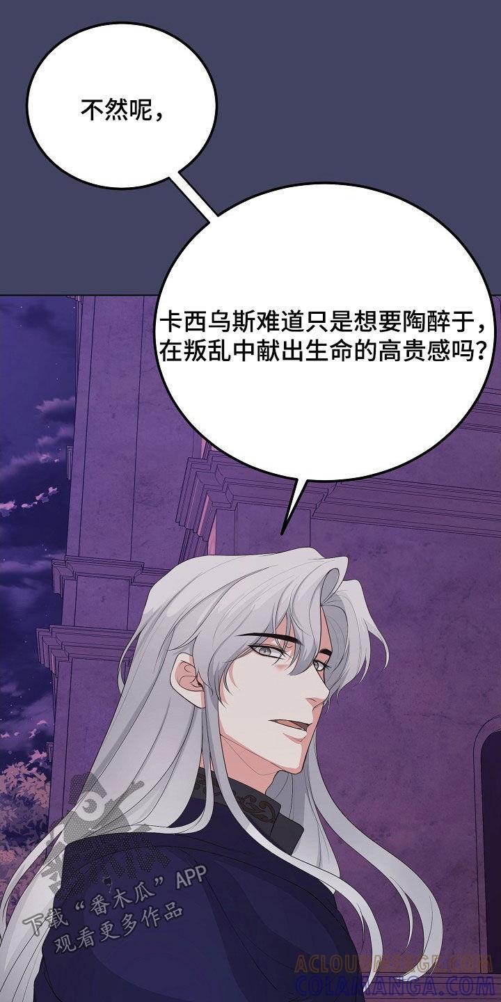 《冒牌恋人》第37章：他们来了 第29页