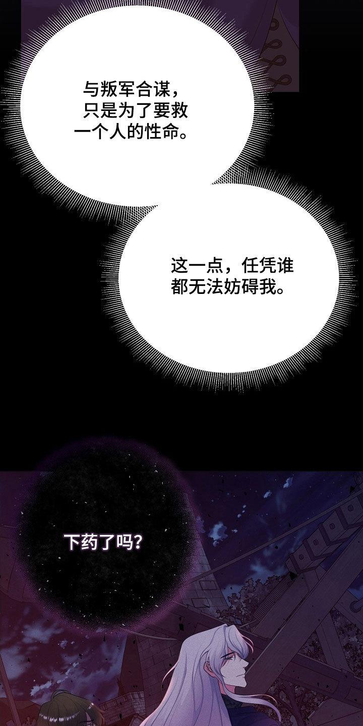 《冒牌恋人》第38章：都是为了你 第6页