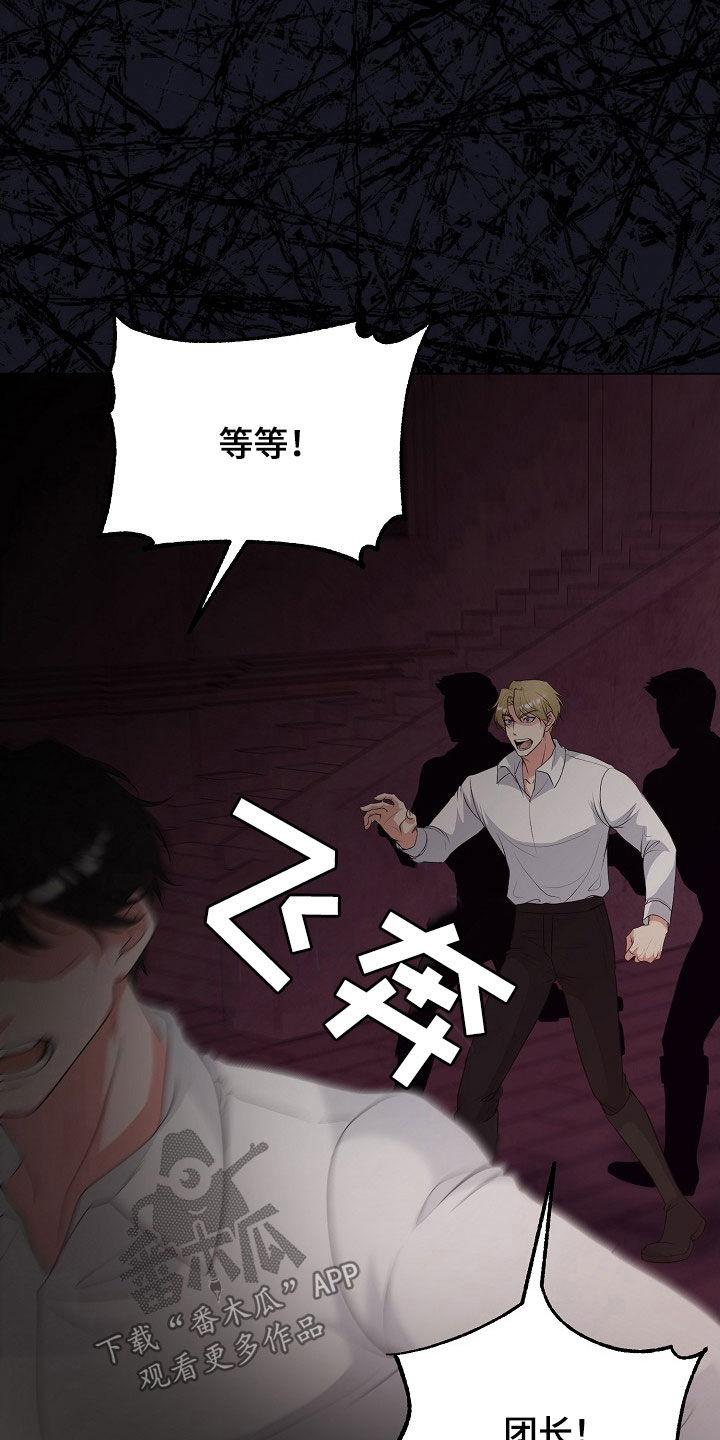 《冒牌恋人》第38章：都是为了你 第12页
