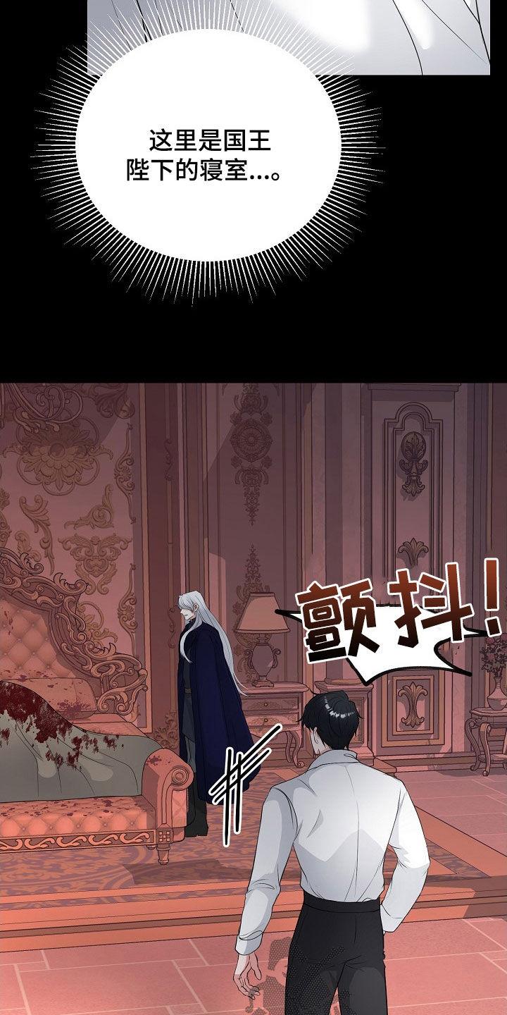 《冒牌恋人》第38章：都是为了你 第24页