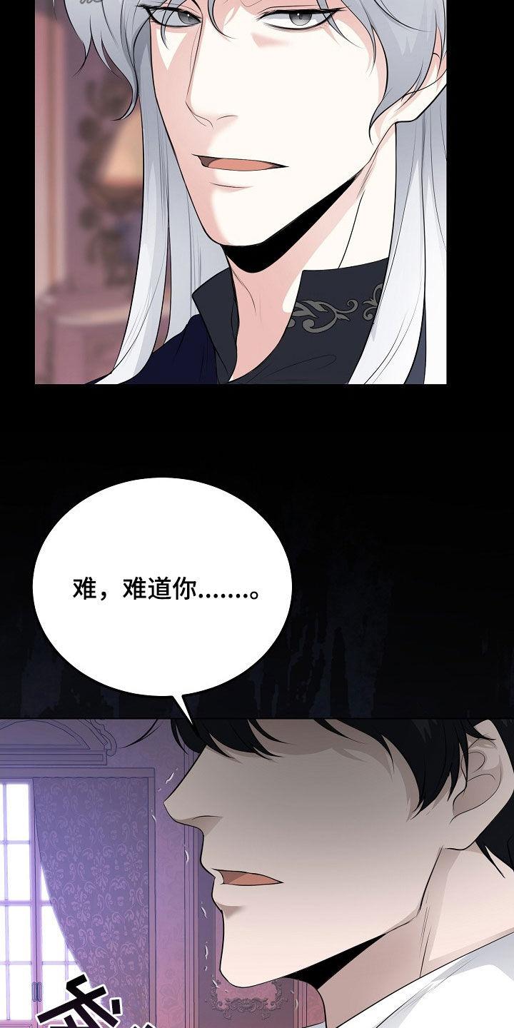 《冒牌恋人》第38章：都是为了你 第28页