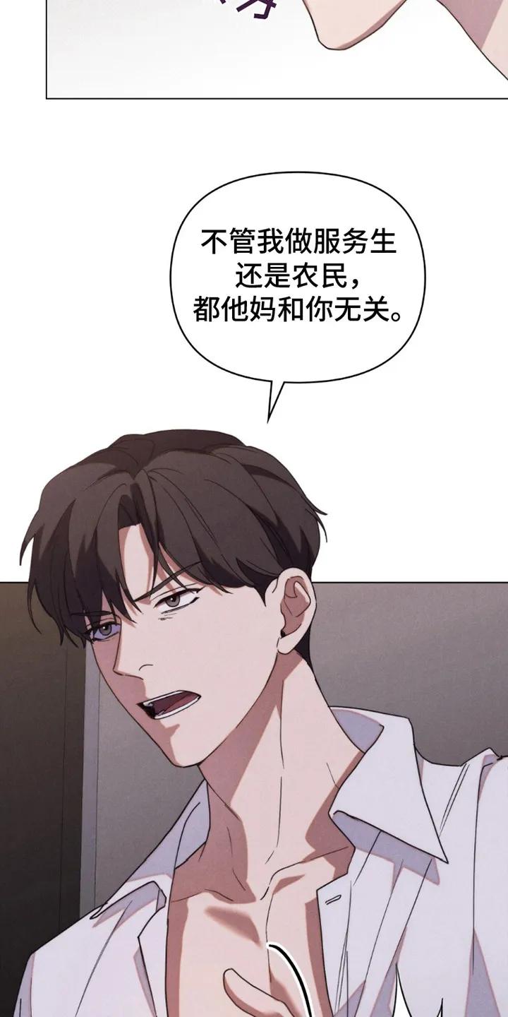 《卧底大佬》第4章：命运 第16页