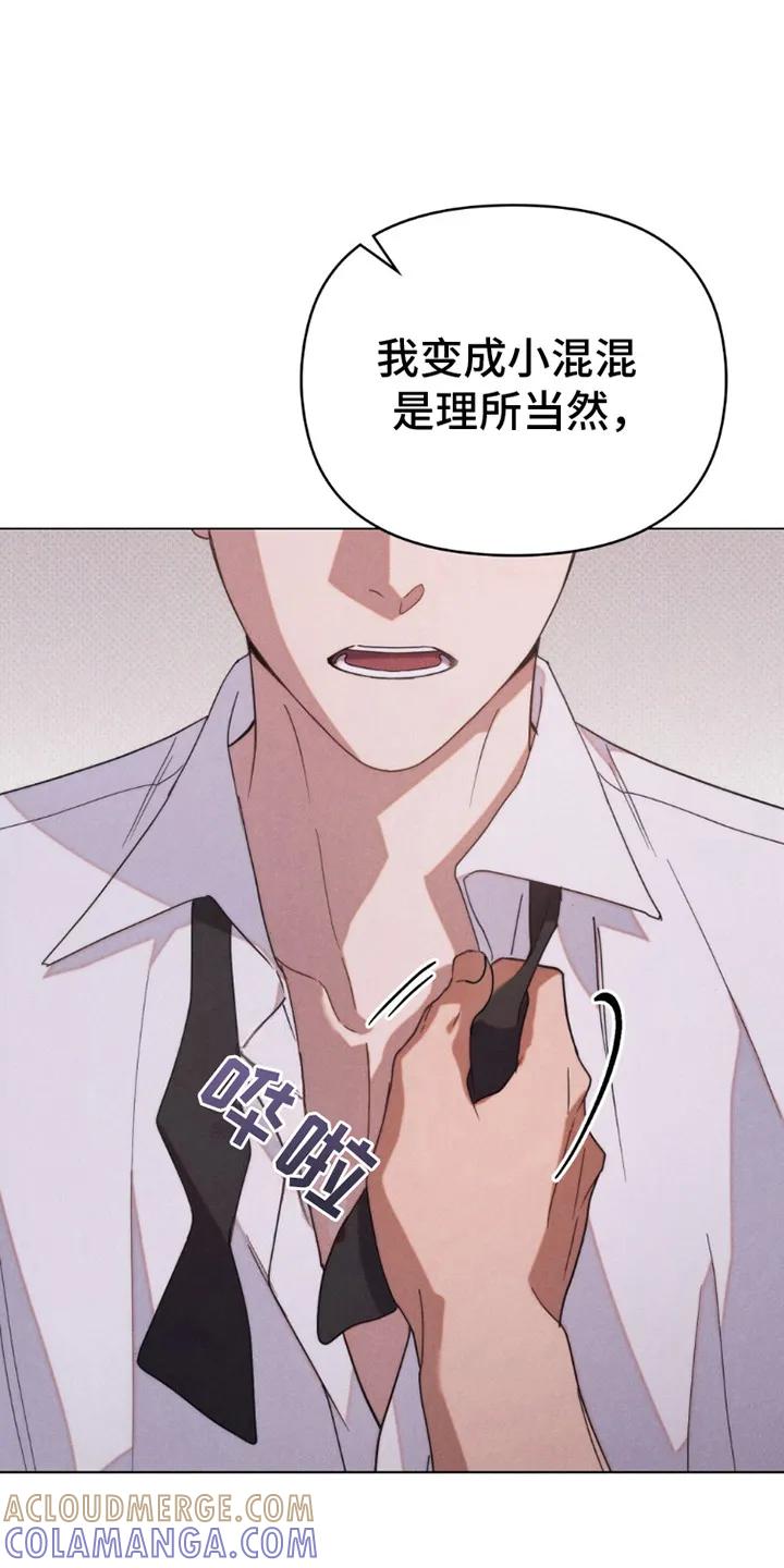 《卧底大佬》第4章：命运 第13页