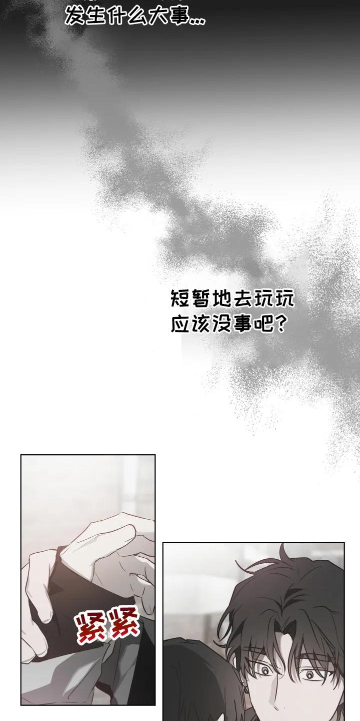 《前世梦魇》第4章：车祸 第6页