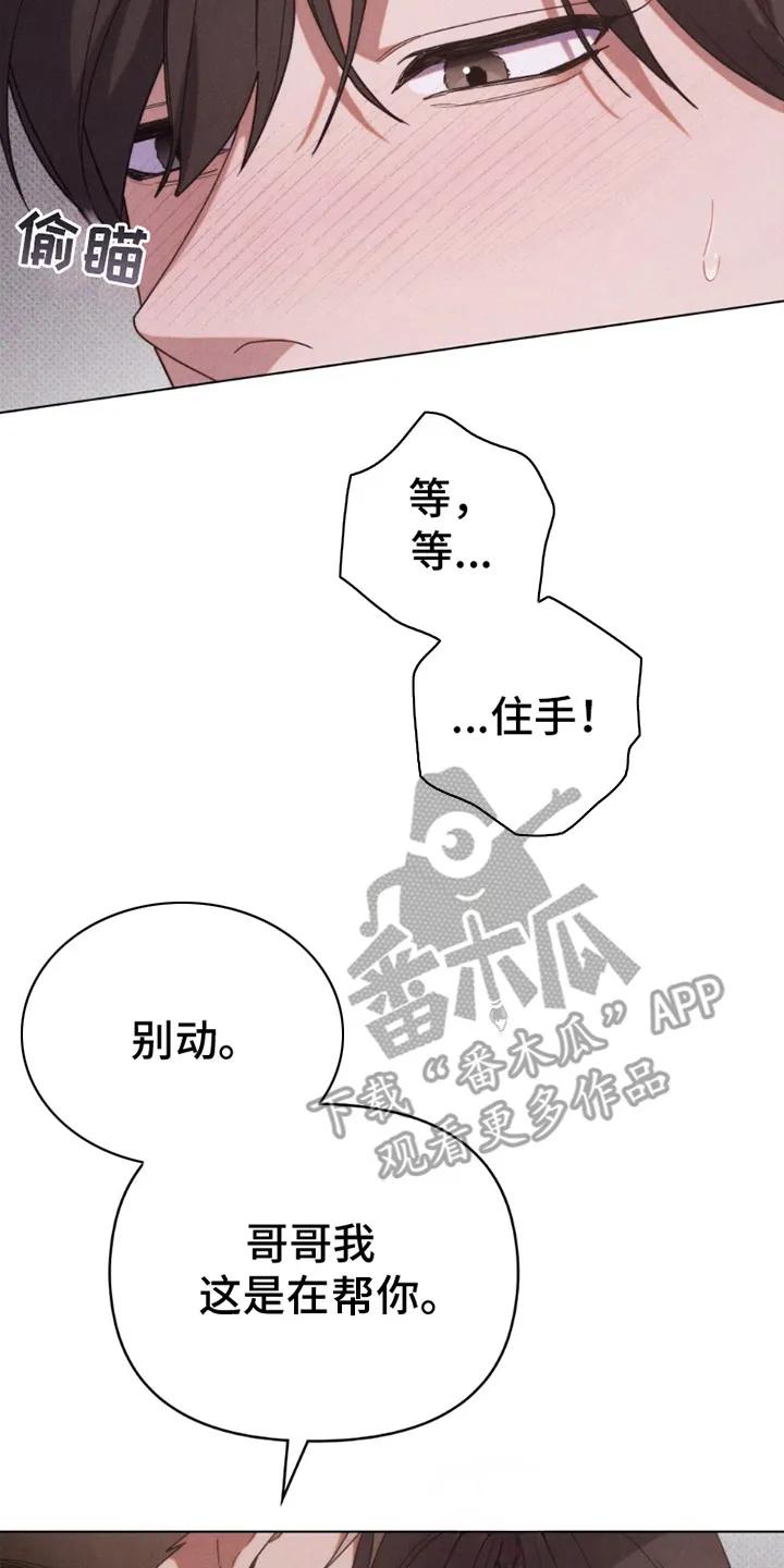 《卧底大佬》第4章：命运 第8页
