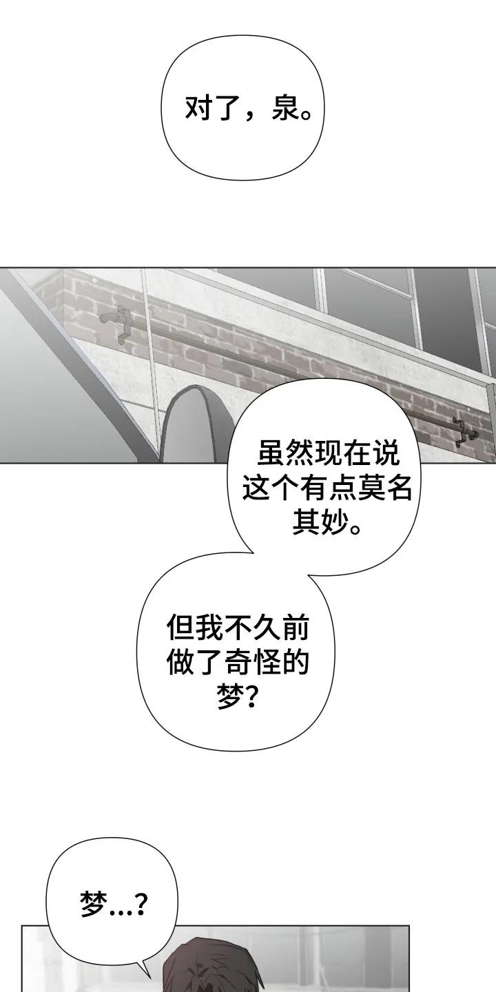 《前世梦魇》第4章：车祸 第16页
