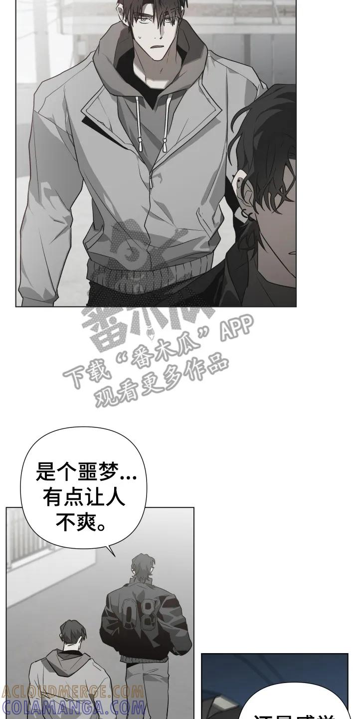 《前世梦魇》第4章：车祸 第17页