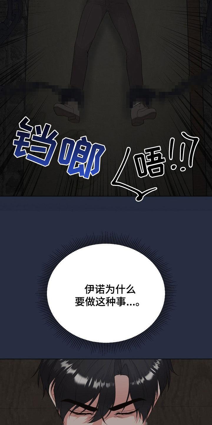 《冒牌恋人》第40章：囚禁 第12页