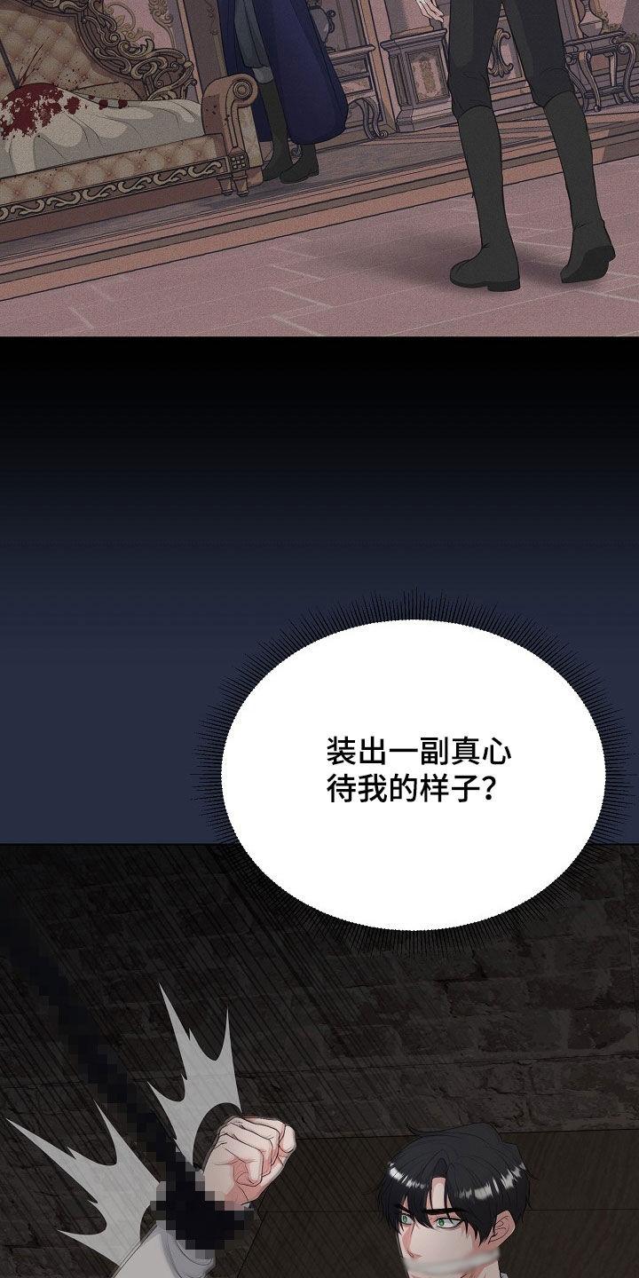 《冒牌恋人》第40章：囚禁 第14页